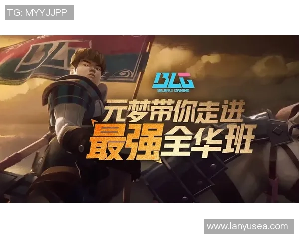 深入分析BLG战队的节奏打法及其在比赛中的应用策略